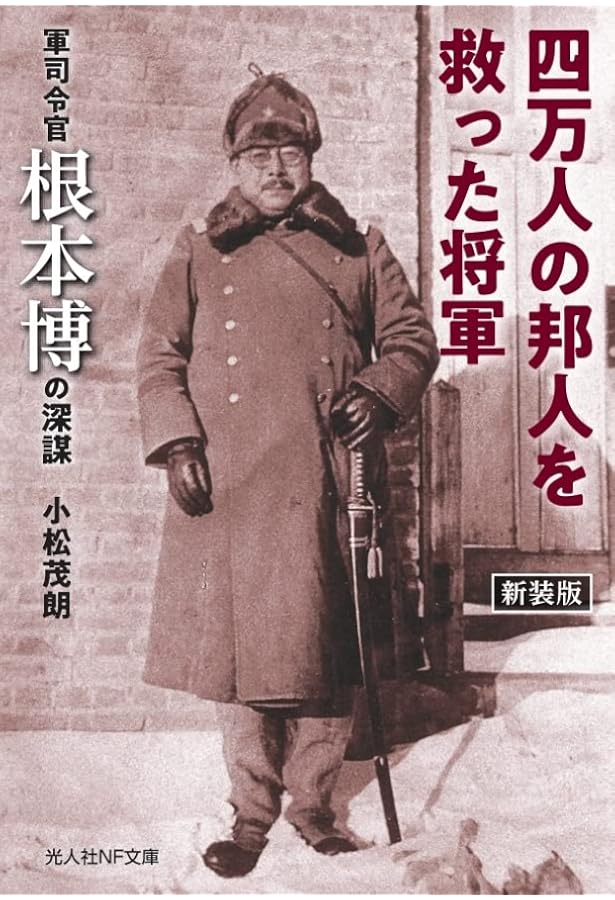 Amazon.co.jp: 昭和20年8月20日 日本人を守る最後の戦い 四万人の